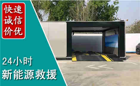 白下新能源汽车救援场景与案例