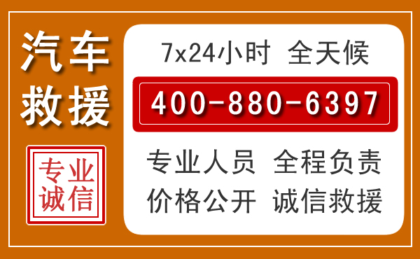 白下汽车救援电话.jpg