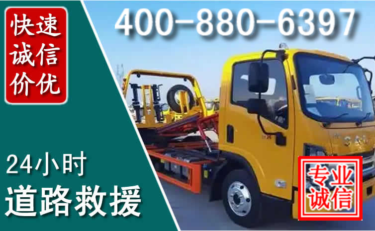 白下道路救援电话