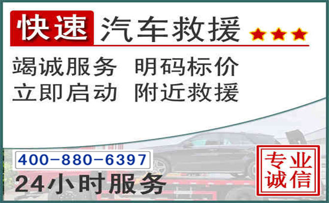 白下长春拖车电话